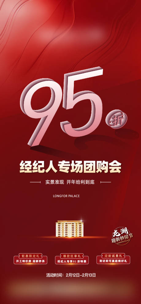 源文件下載【經(jīng)紀(jì)人海報】編號：90700011668786177