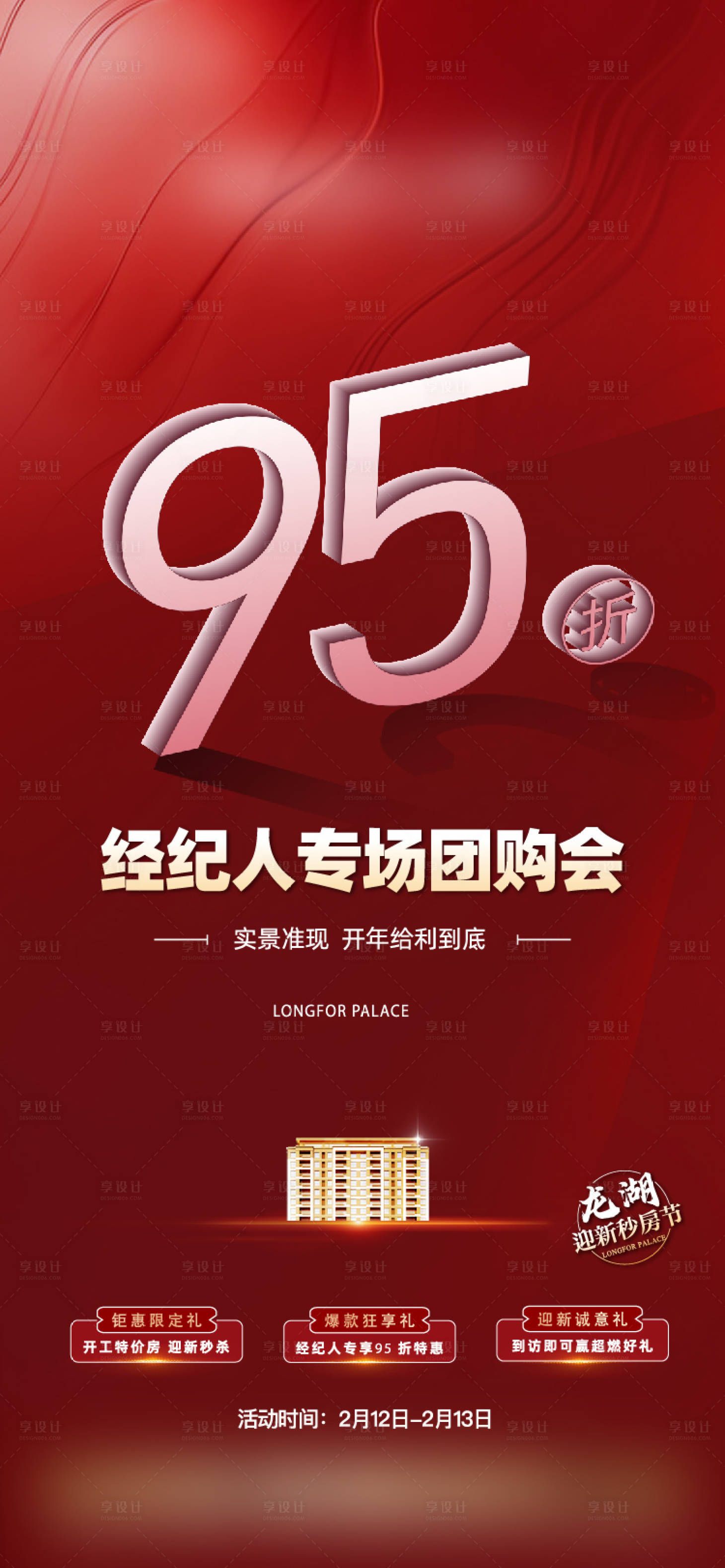 源文件下載【經紀人海報】編號：90700011668786177