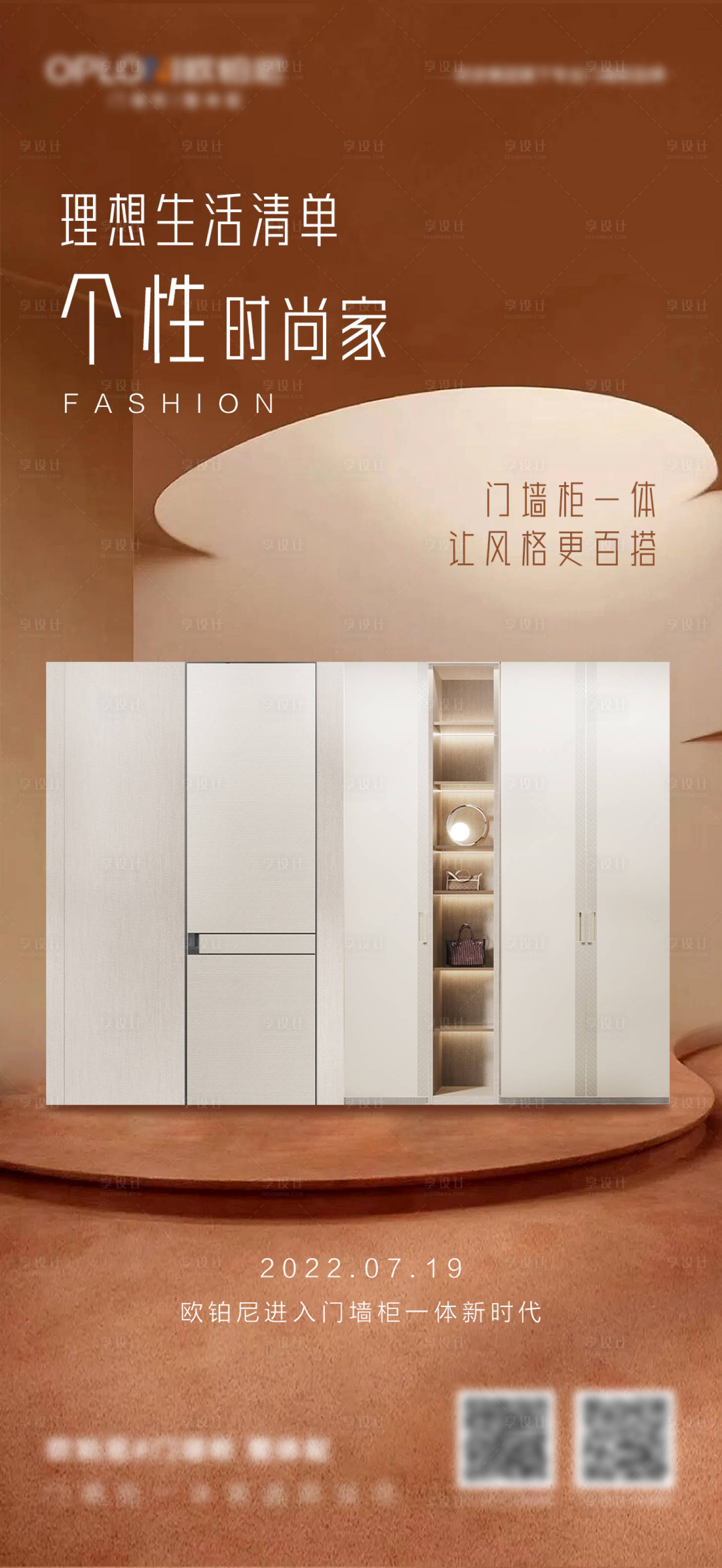 源文件下载【家居产品海报】编号：86380011604056487