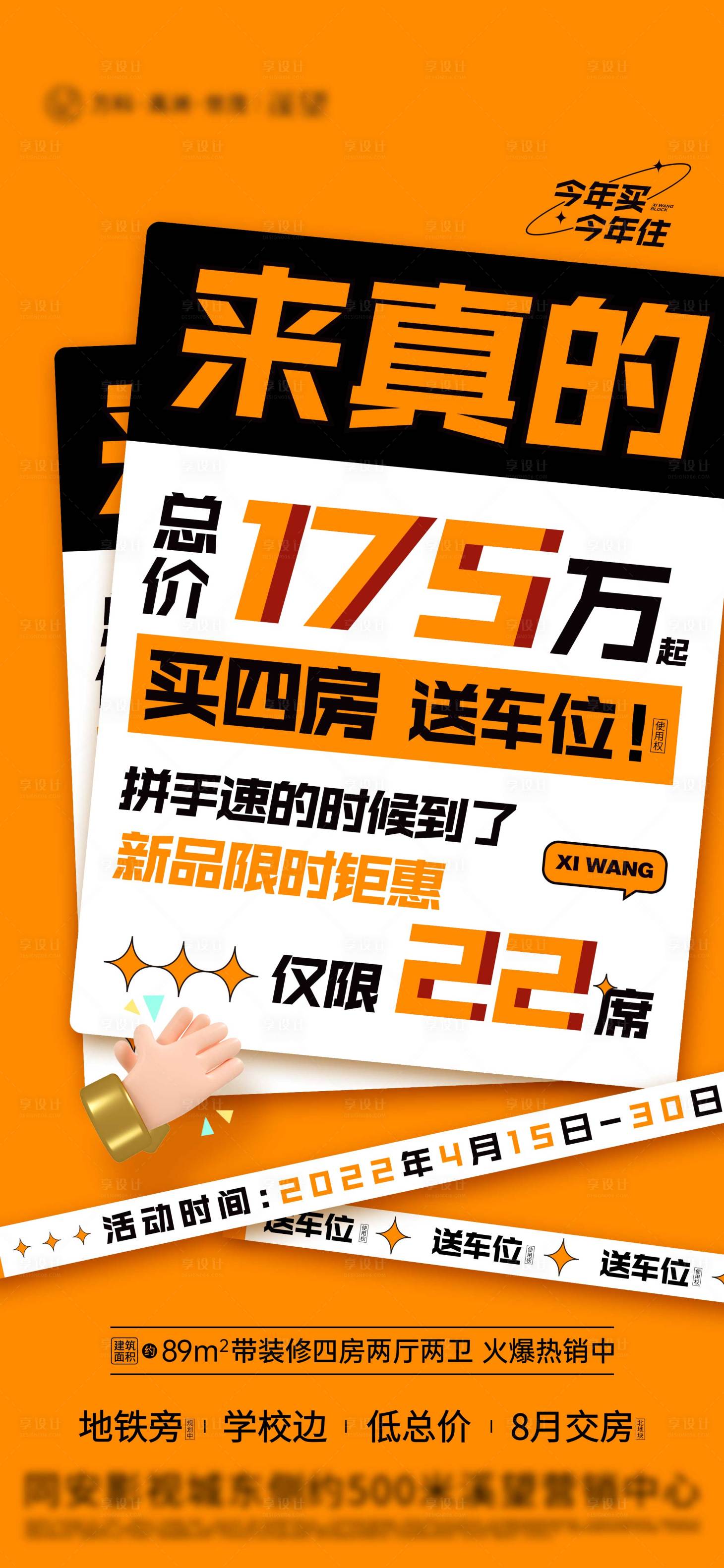 源文件下載【享設計】搜索編號：82930011939449810【買房送車位海報】