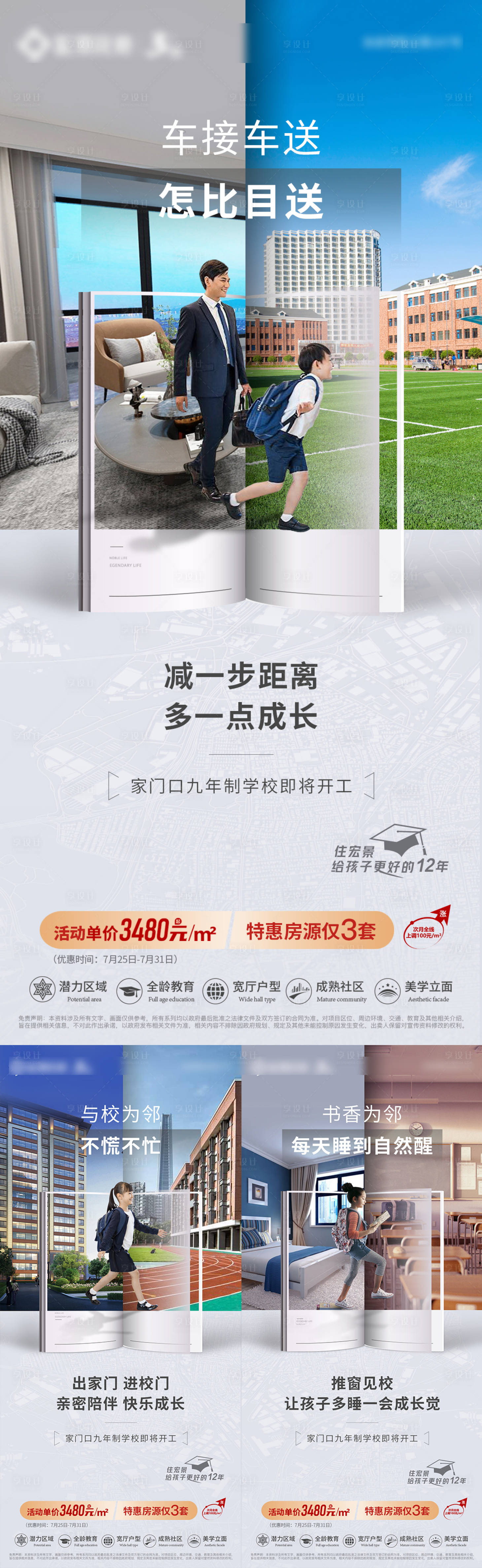 源文件下载【享设计】搜索编号：63570011417973076【学校系列单图】