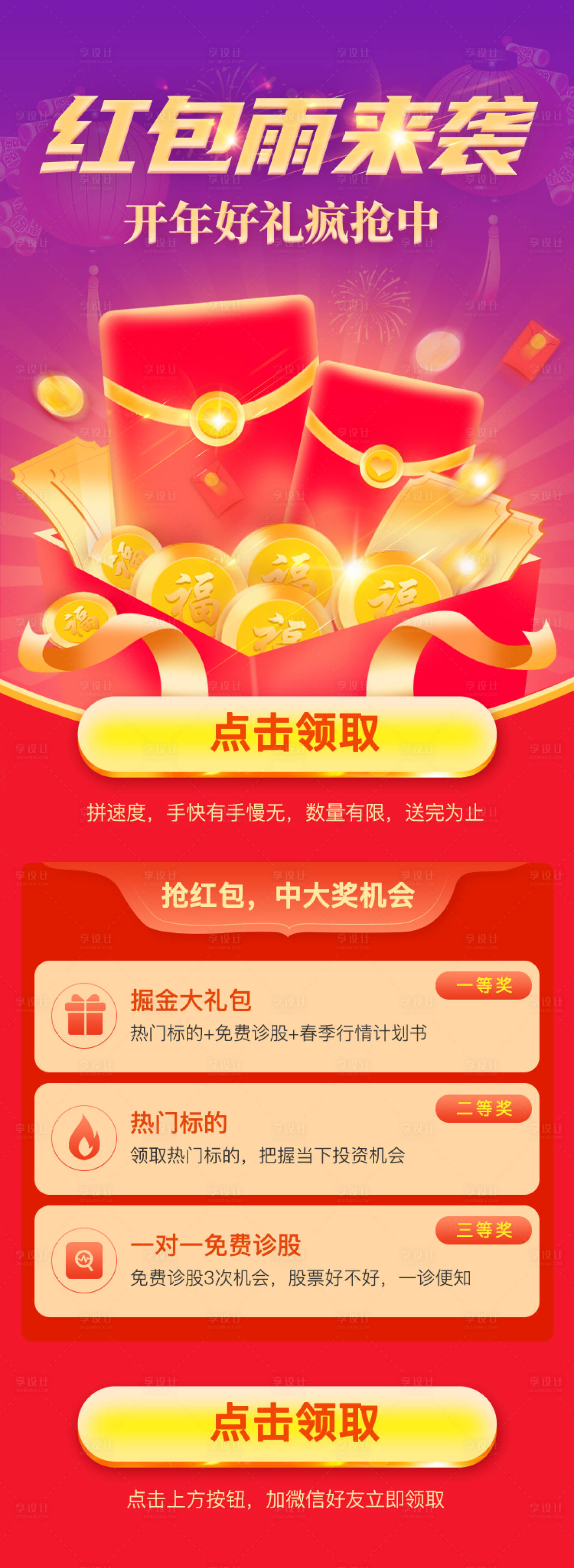 源文件下載【享設計】搜索編號：65450011786913949【紅包雨長頁面】