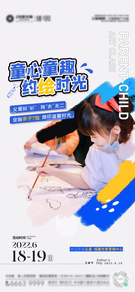 源文件下载【儿童绘画活动单图】编号：37080011748172300