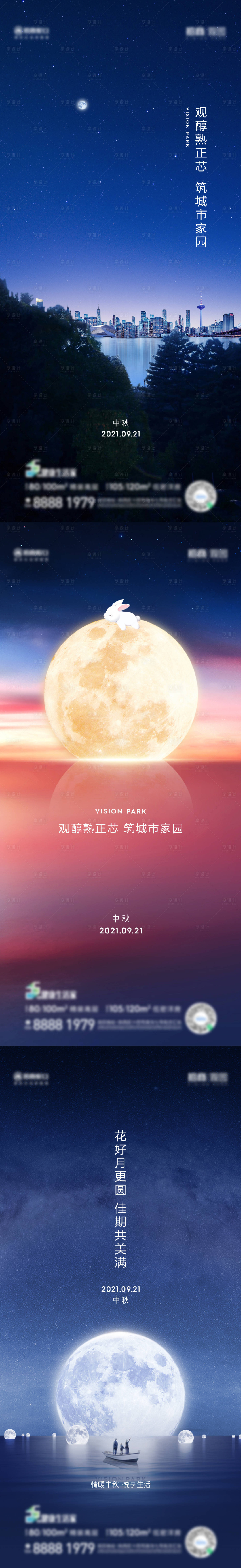 源文件下載【享設(shè)計(jì)】搜索編號(hào)：63260011716598808【地產(chǎn)中秋】