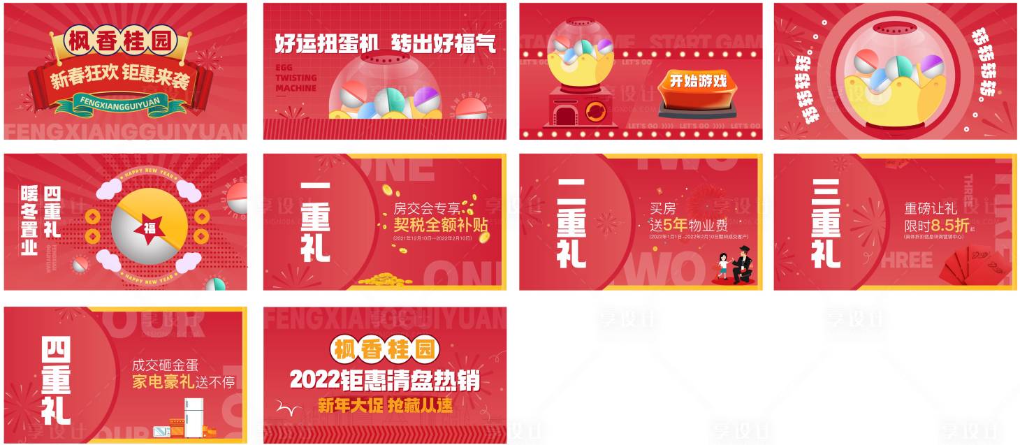 源文件下载【新春扭蛋游戏活动视频】编号：97770011396043861