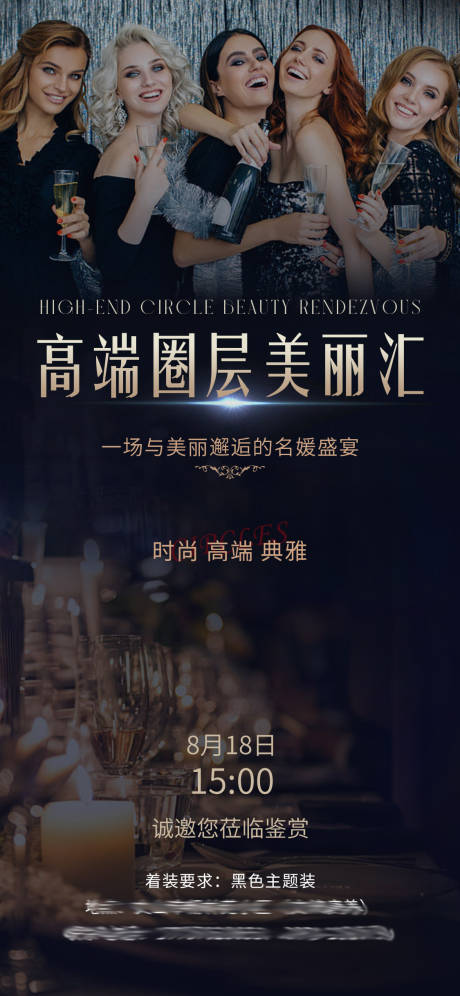 源文件下載【圈層酒會黑金海報】編號：72310011753297282