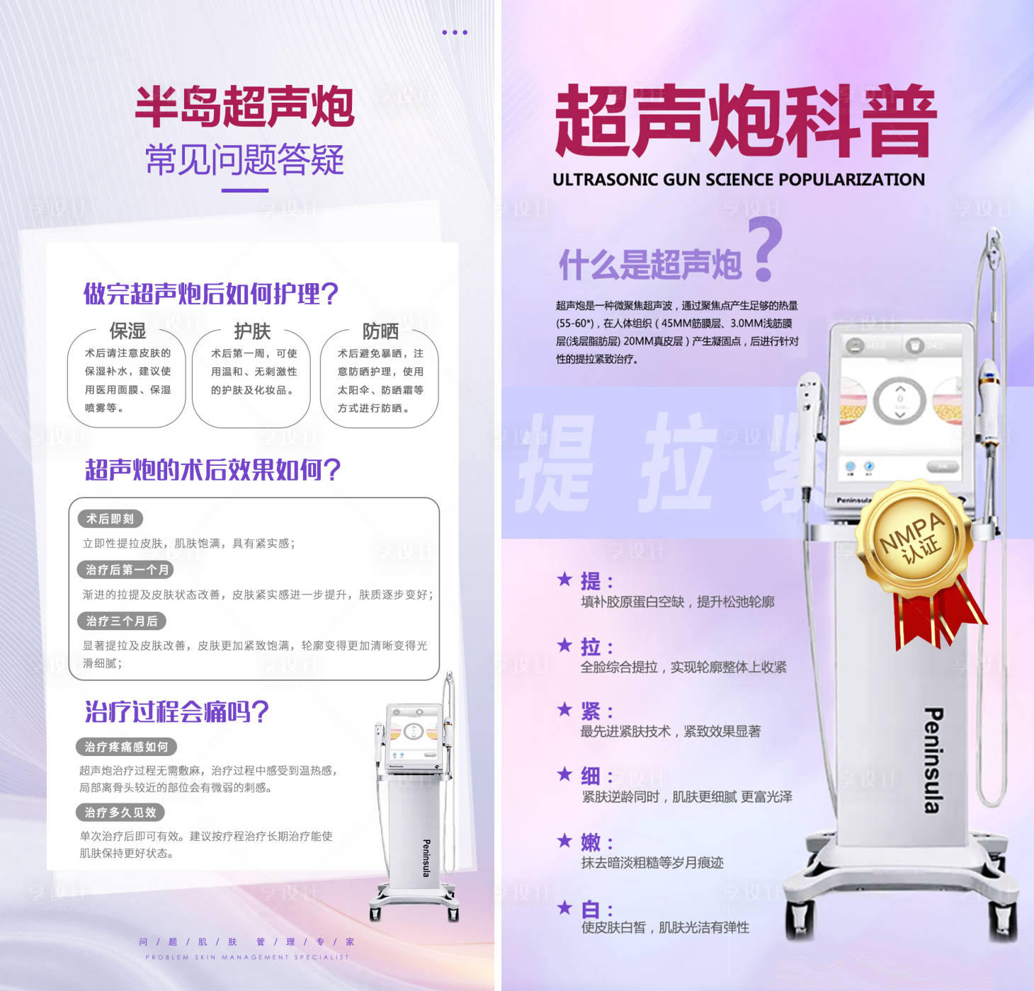 源文件下载【享设计】搜索编号：26680011655585015【医美抗衰超声炮系列海报】