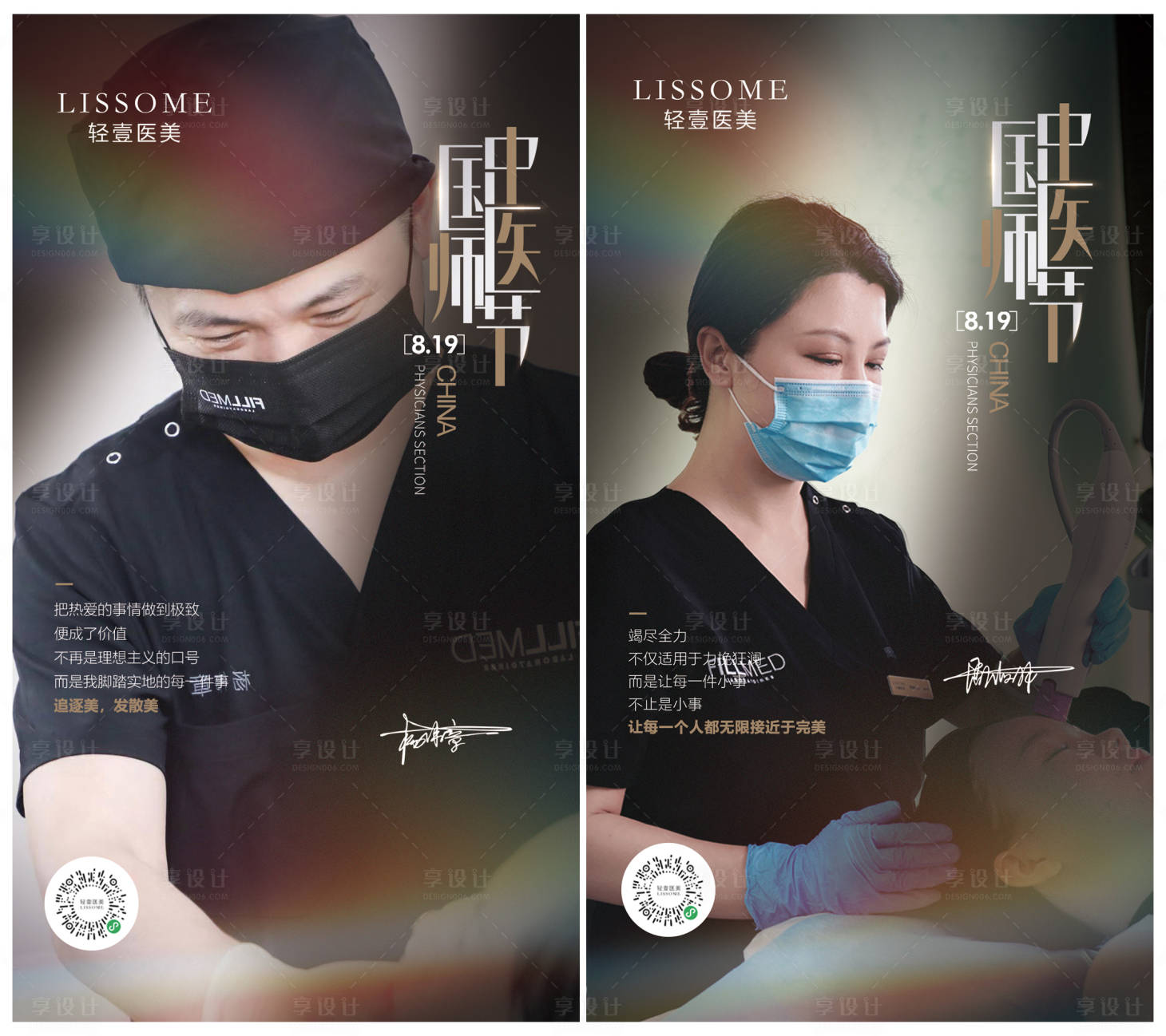 源文件下载【医美专家医生医师节节气海报】编号：61920011729382301
