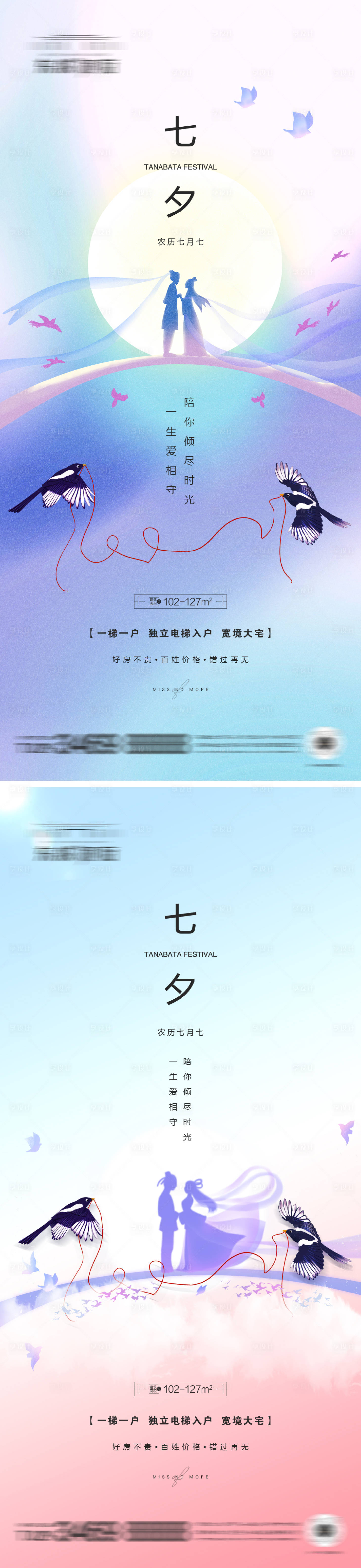 源文件下載【地產七夕微信】編號：57970011465249747
