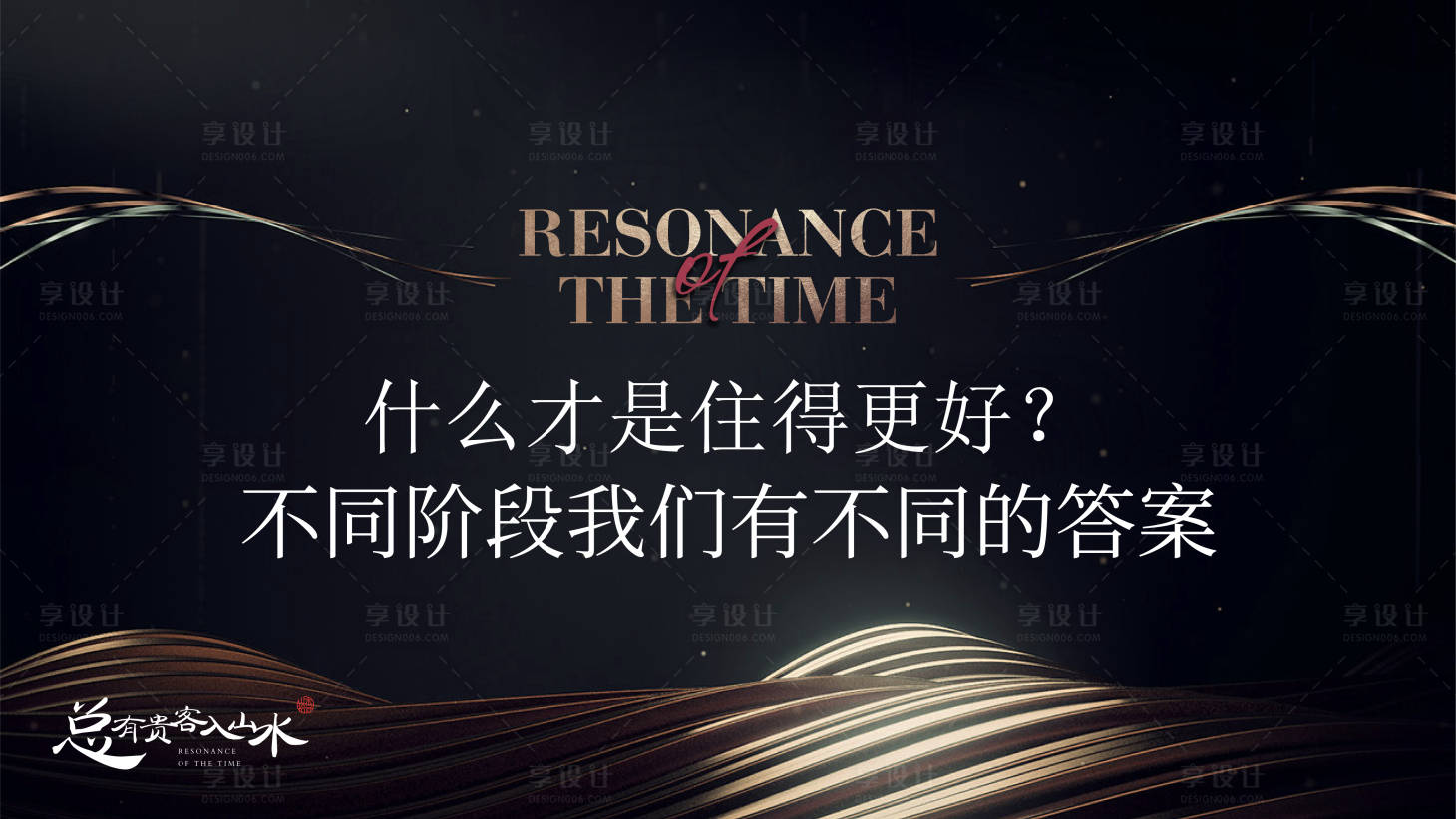 源文件下载【享设计】搜索编号：12360011804981918【地产价值点黑金海报展板】