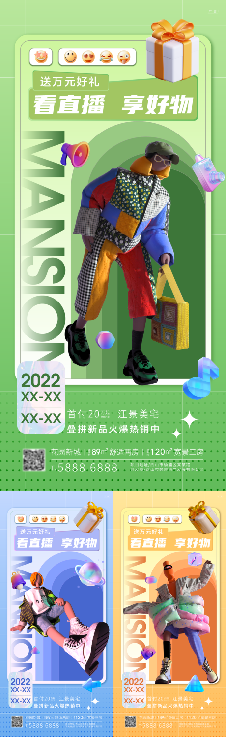 源文件下載【地產(chǎn)直播享好物】編號：61520011956015239