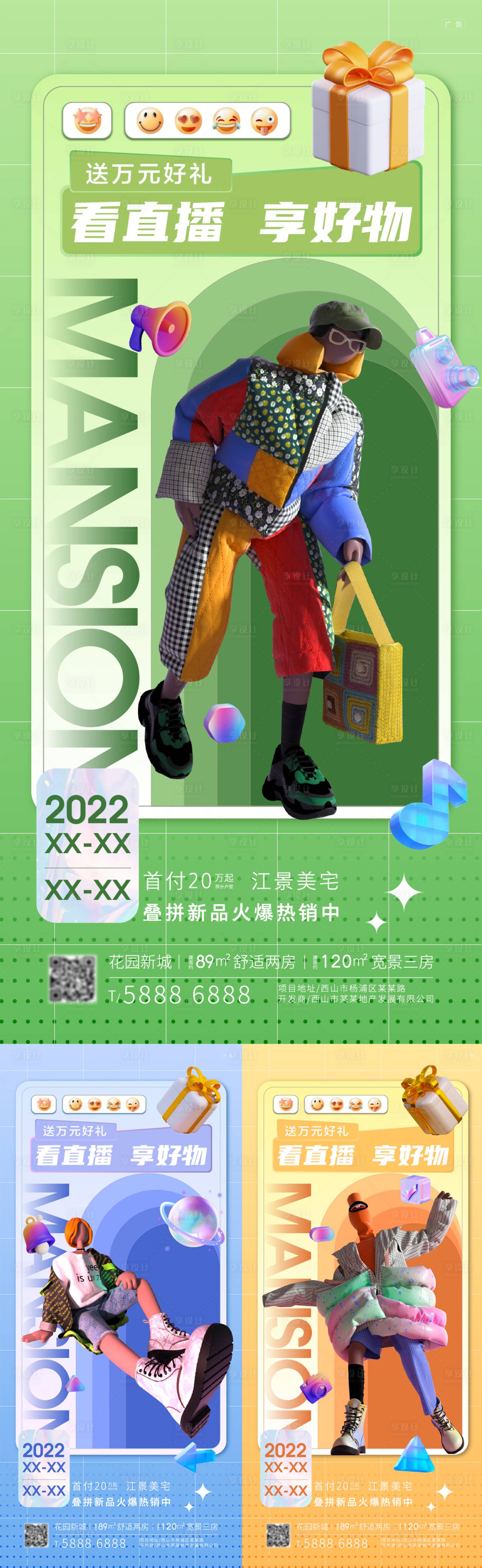 源文件下載【地產直播享好物】編號：61520011956015239