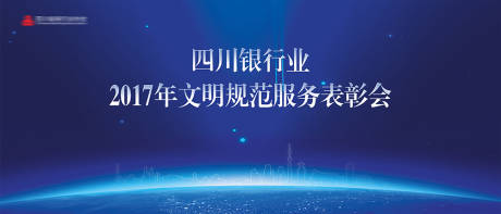 源文件下载【银行协会 活动 背景板】编号：10450011772068047