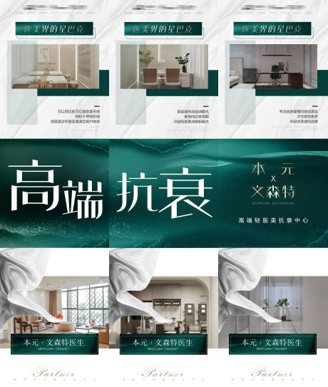 源文件下载【医美招商三宫格长图海报】编号：64090011456462239