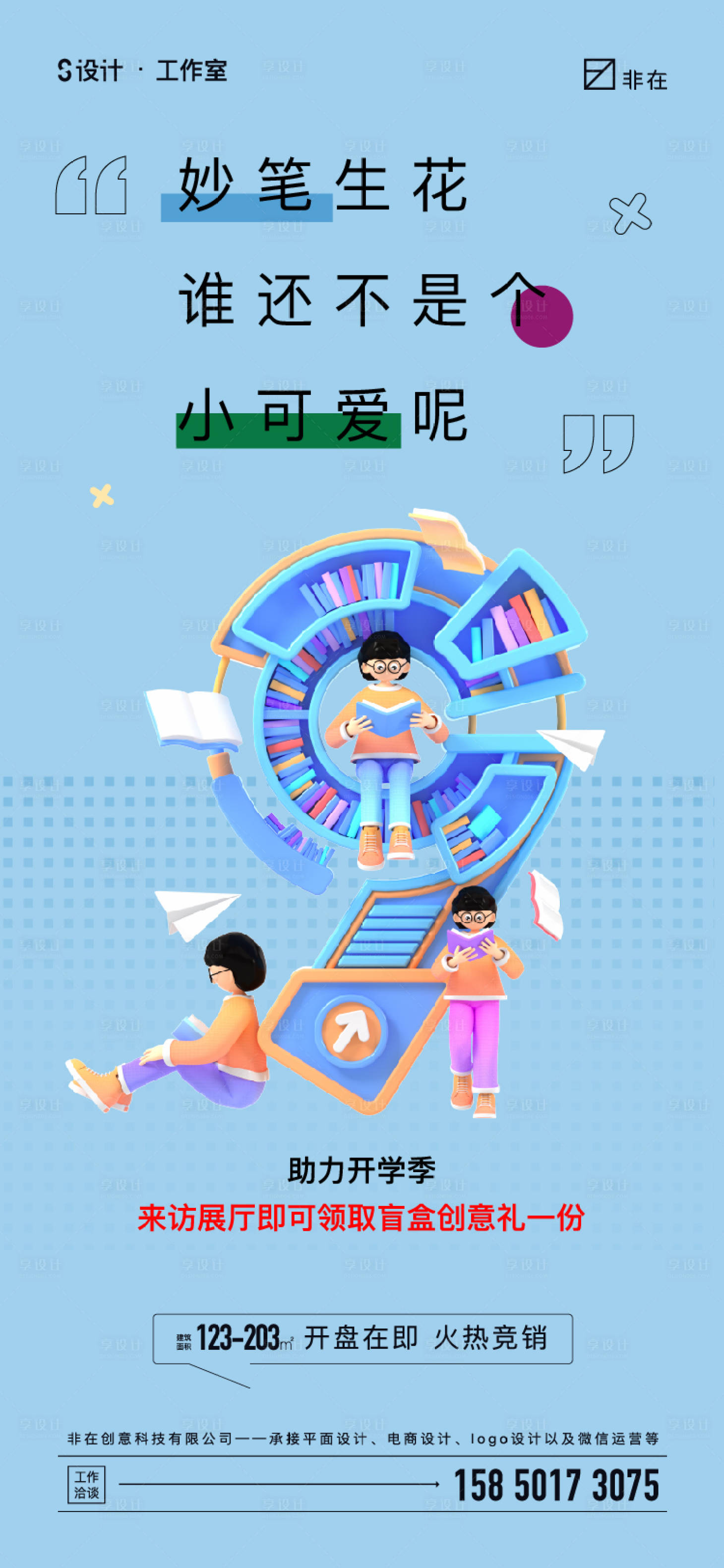 源文件下载【享设计】搜索编号：53810011917733347【开学季】