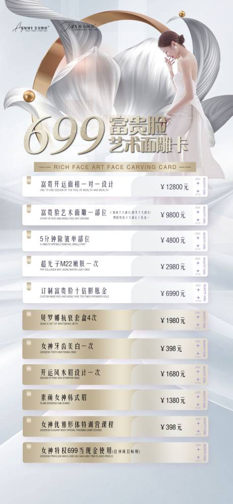 源文件下载【医美项目海报】编号：29130011802429270