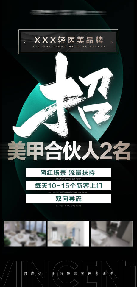 源文件下载【医美招聘海报】编号：98120011524228301