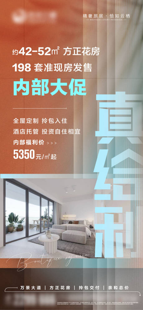 源文件下载【高端大气地产热销刷屏海报】编号：40550011803948114