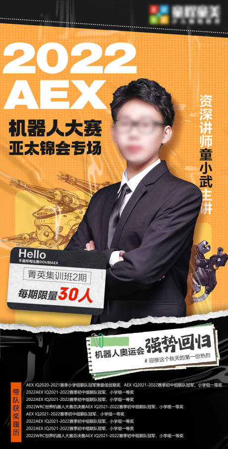 源文件下载【金牌讲师嘉宾人物海报】编号：62050011889104605