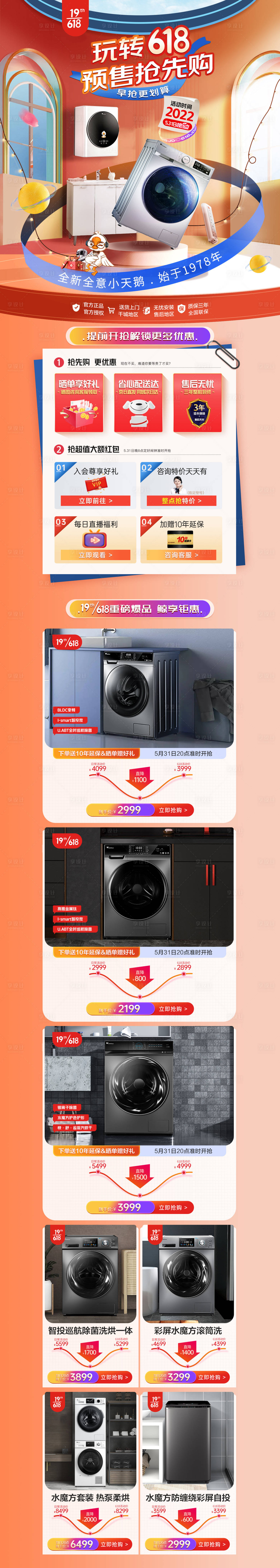 源文件下载【618页面618提前抢】编号：84870011889567830