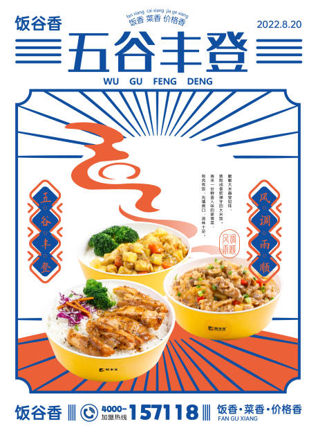 源文件下載【享設計】搜索編號：41070011722584390【餐飲海報】