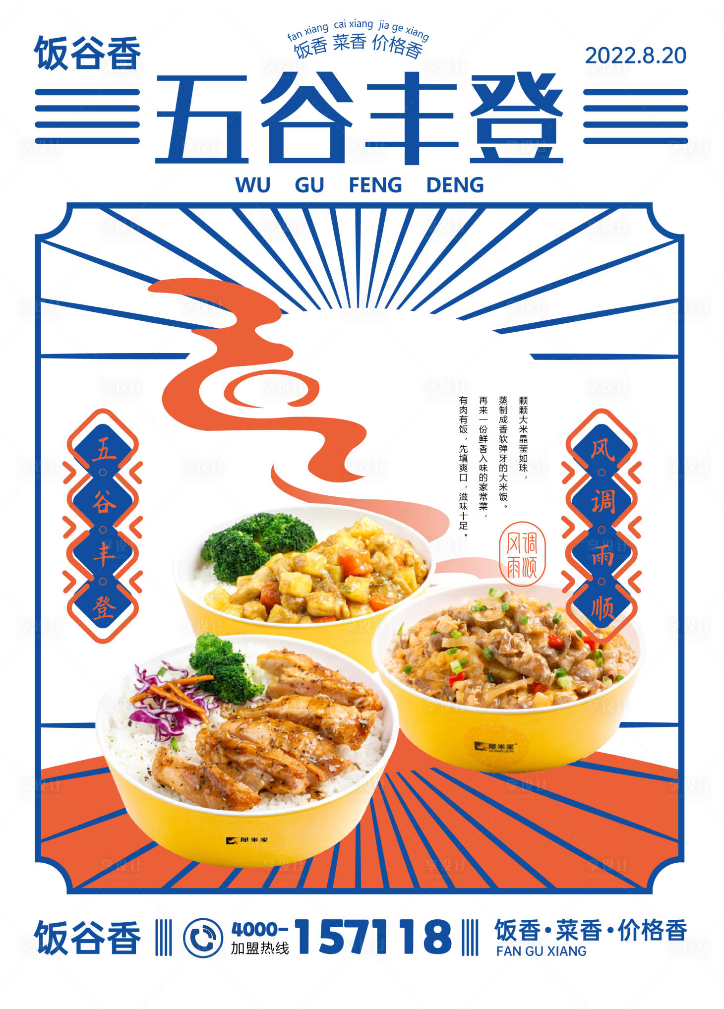 源文件下載【享設計】搜索編號：41070011722584390【餐飲海報】