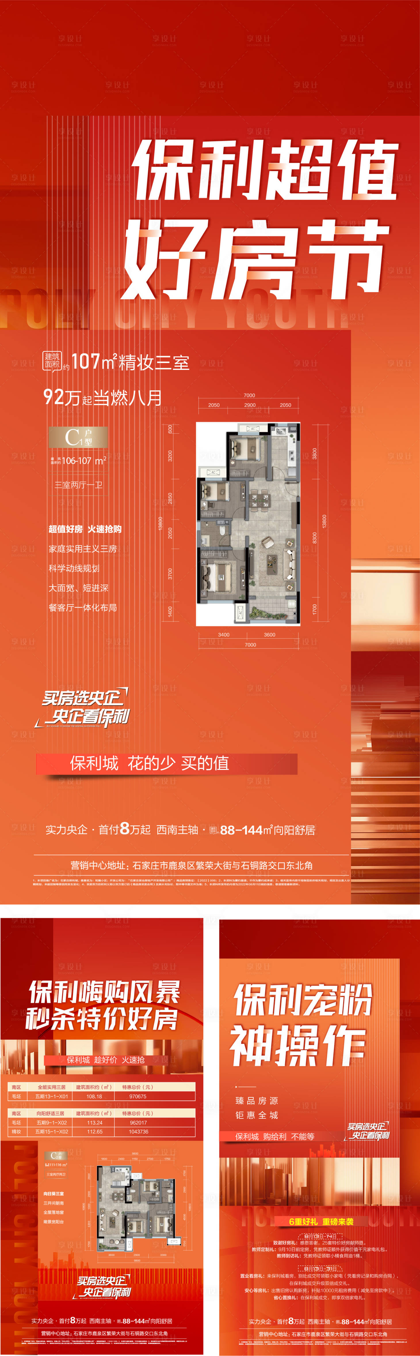 源文件下载【享设计】搜索编号：66650011675655673【购房节刷屏】