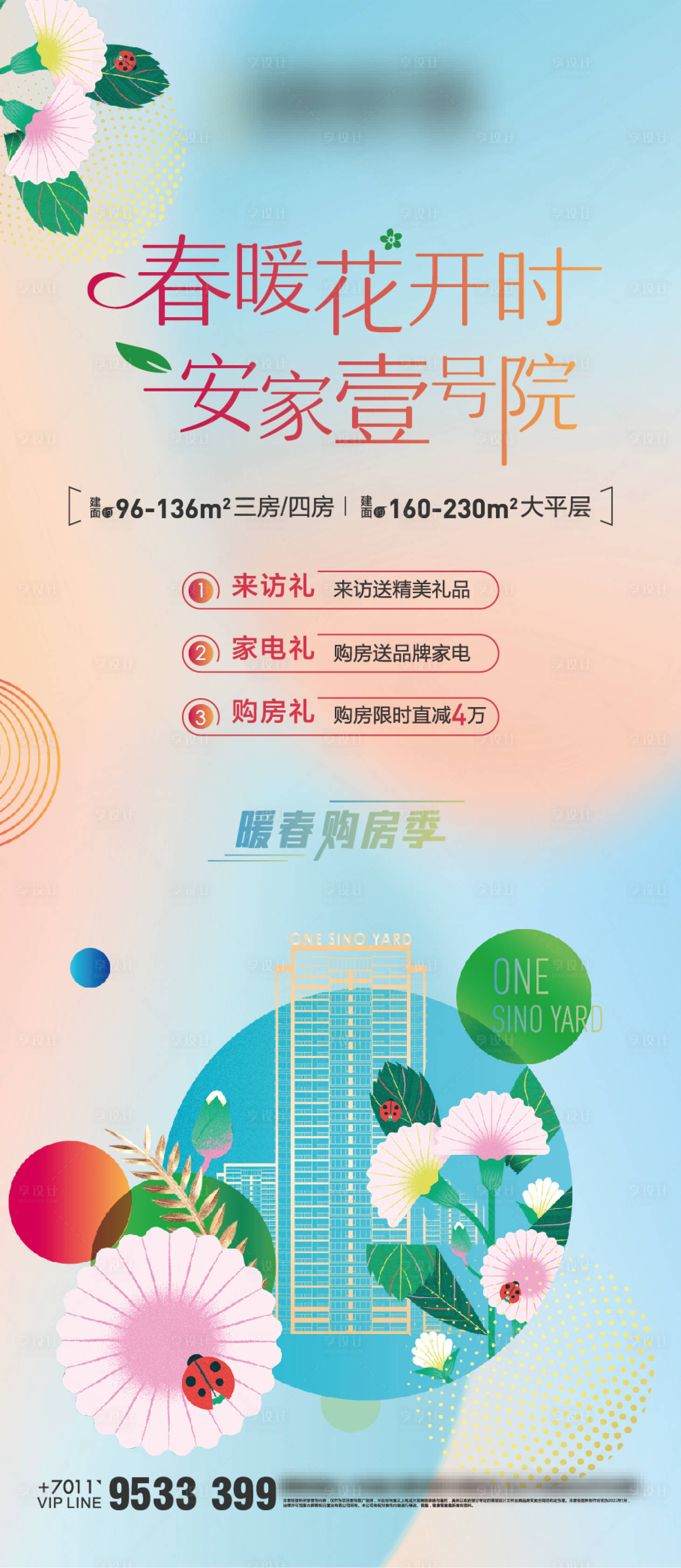 源文件下载【购房送好礼展架】编号：49940011535686716