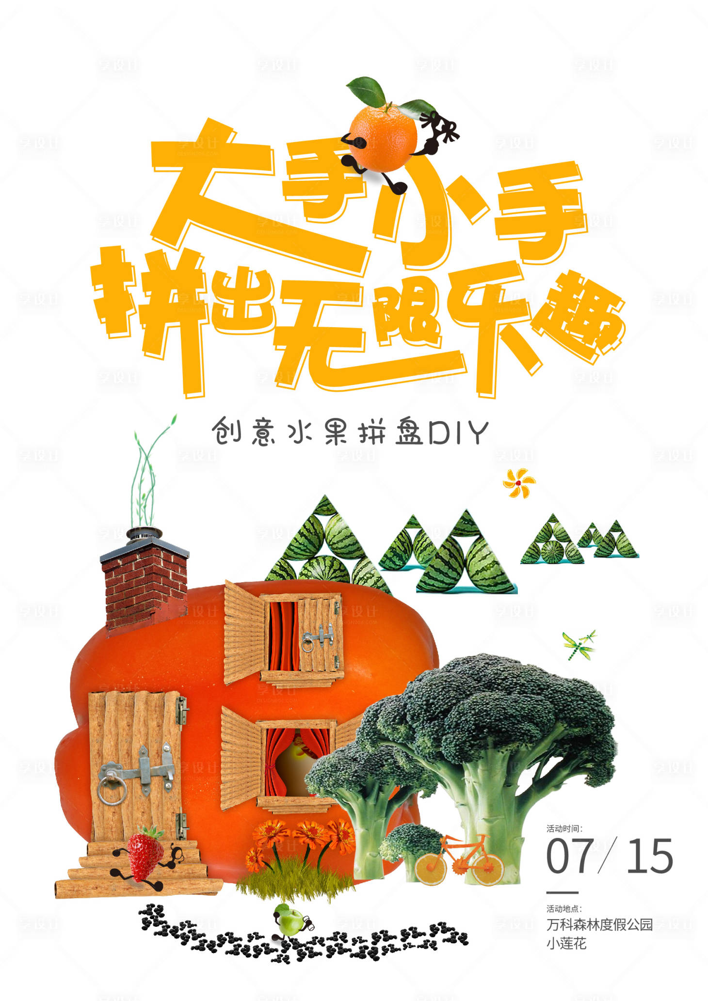 源文件下载【享设计】搜索编号：56940011675219559【水果拼盘海报】