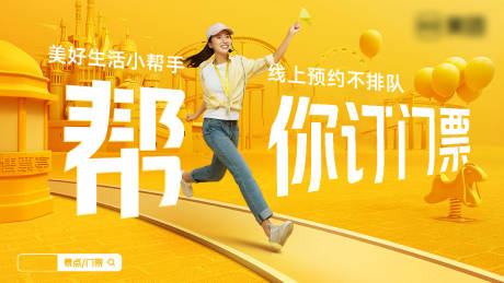 源文件下载【线上订票服务海报】编号：62890011668511248