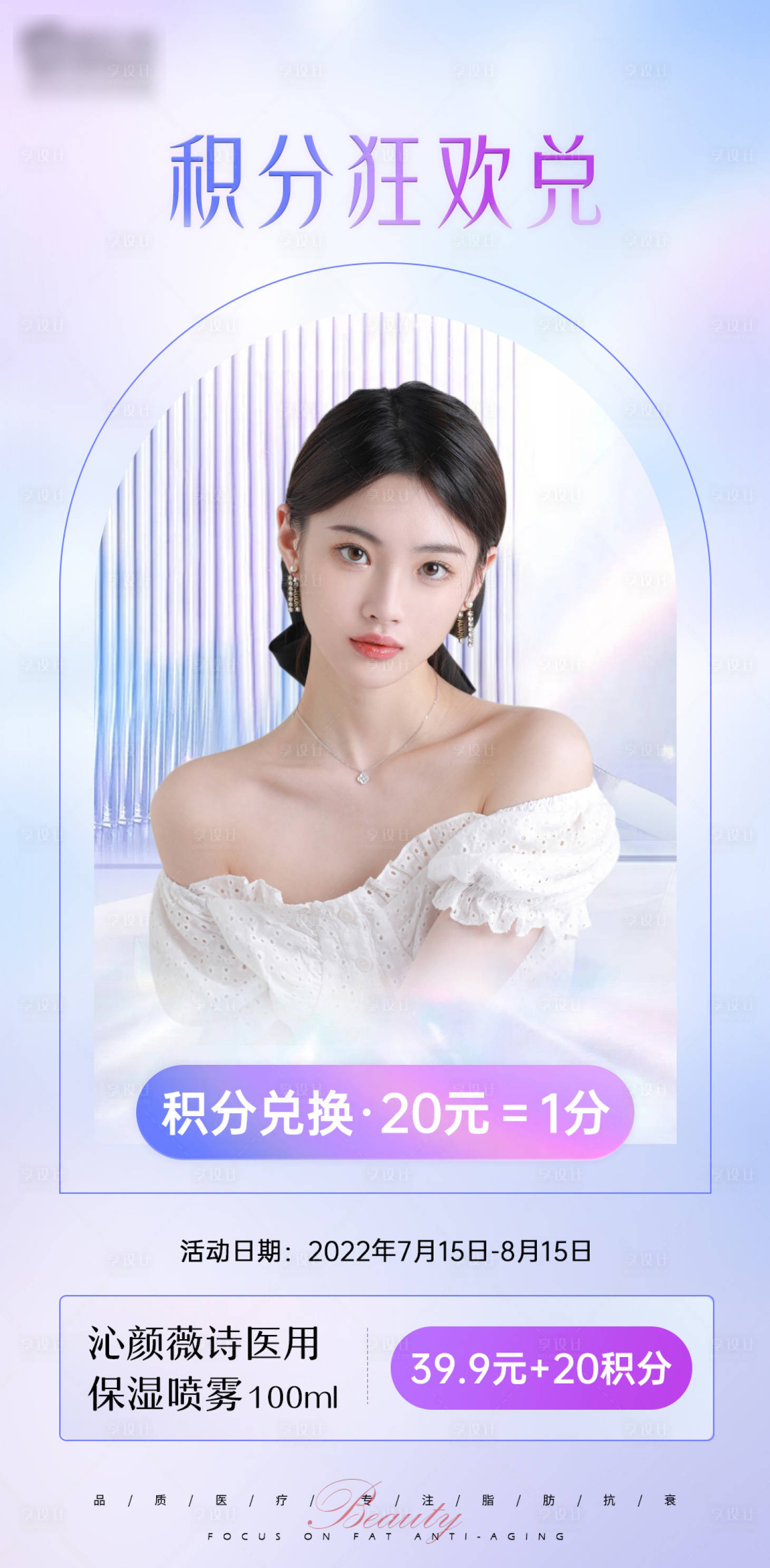 源文件下载【积分兑换活动海报】编号：47030011749341709