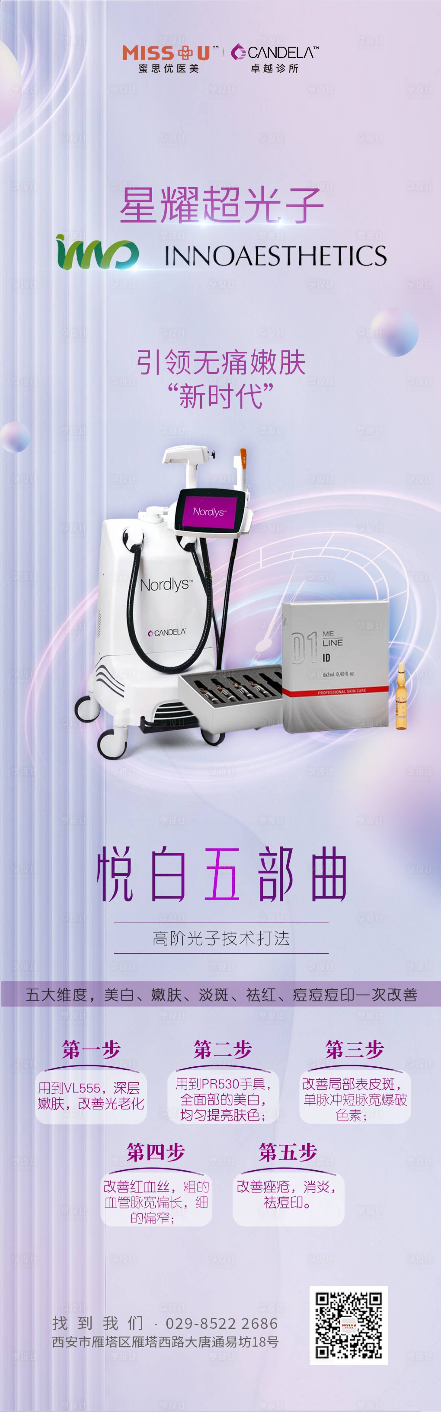 源文件下载【享设计】搜索编号：22580011965689535【医美长图】