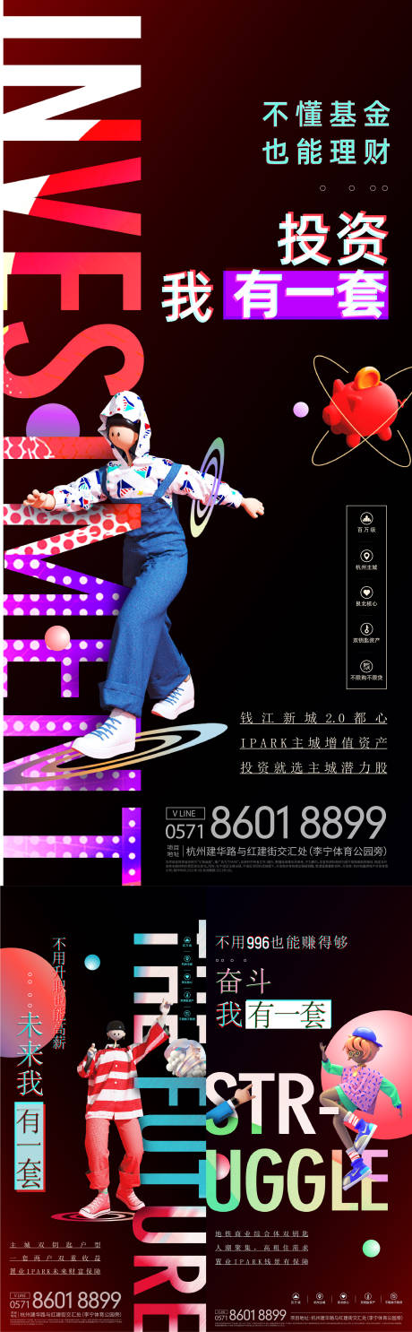 源文件下载【地产投资价值系列海报】编号：45300011850306351