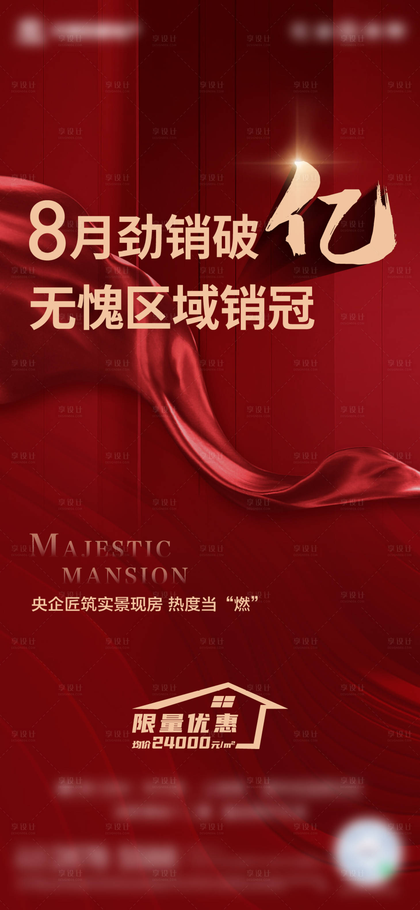 源文件下载【地产热销单图海报】编号：50490011778925208