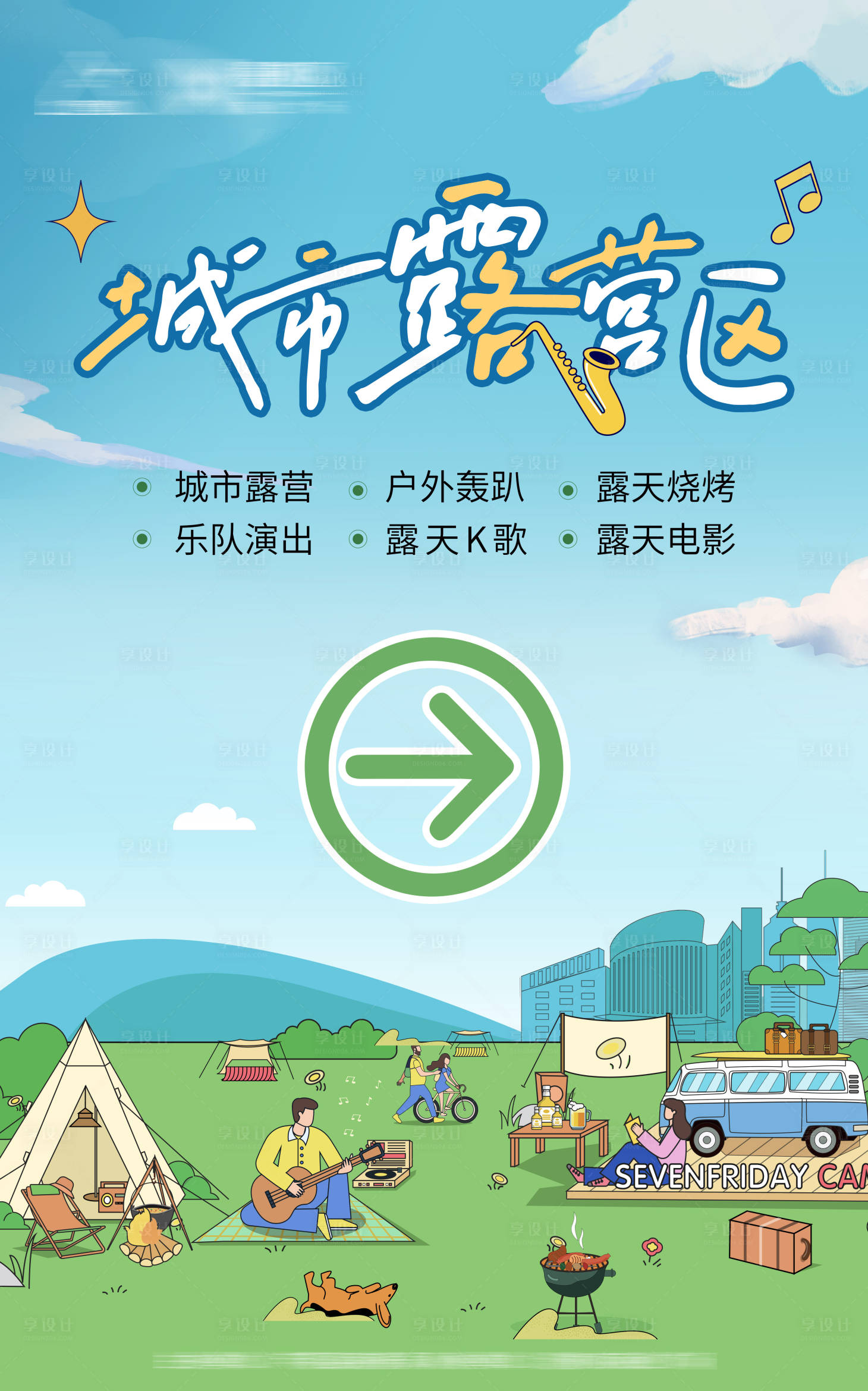 源文件下載【享設計】搜索編號：67990011856965611【城市露營區(qū)指引牌】