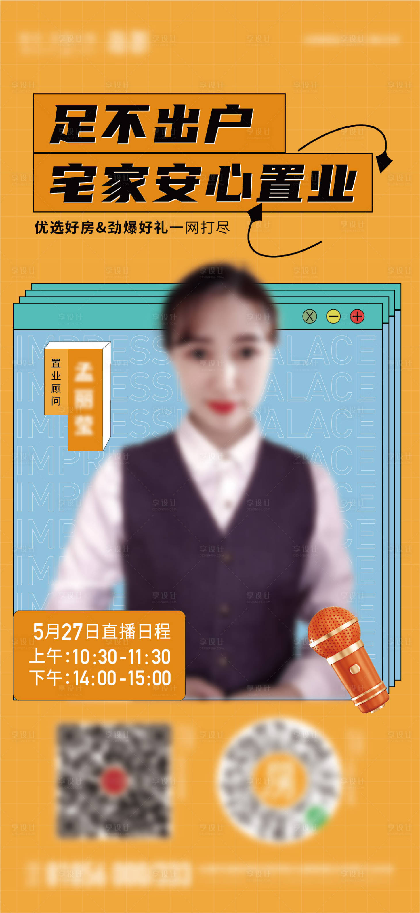 源文件下載【享設計】搜索編號：54660011546876936【地產直播海報】