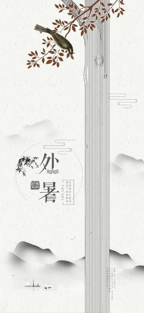 源文件下载【地产处暑微单】编号：73010011767616611