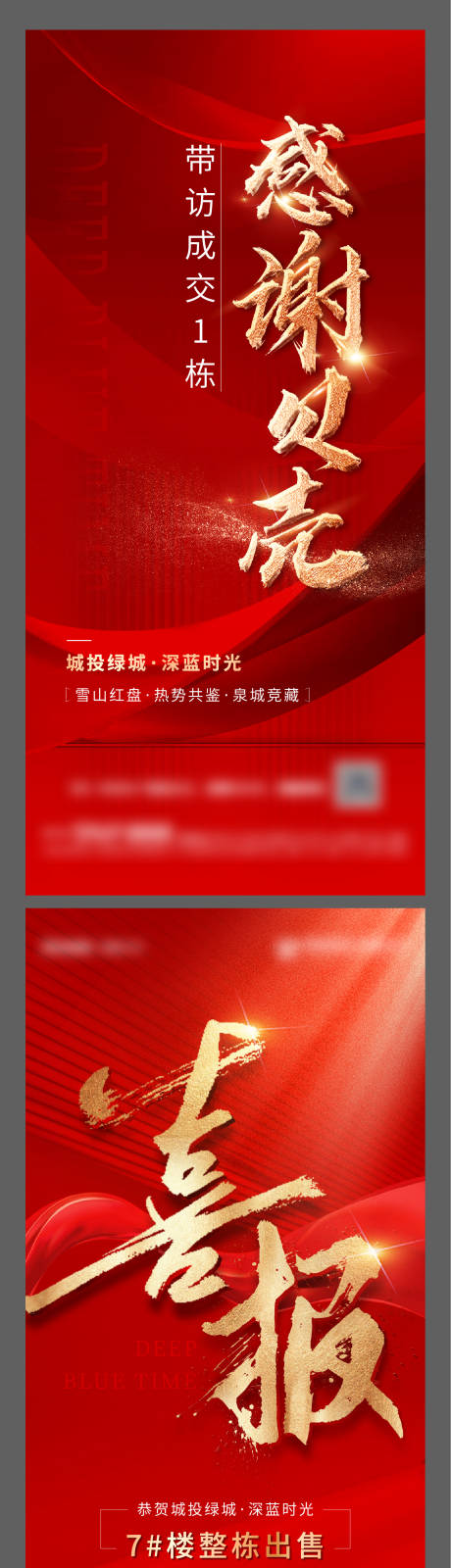 源文件下載【地產成交熱銷火爆單圖】編號：61380011855944115