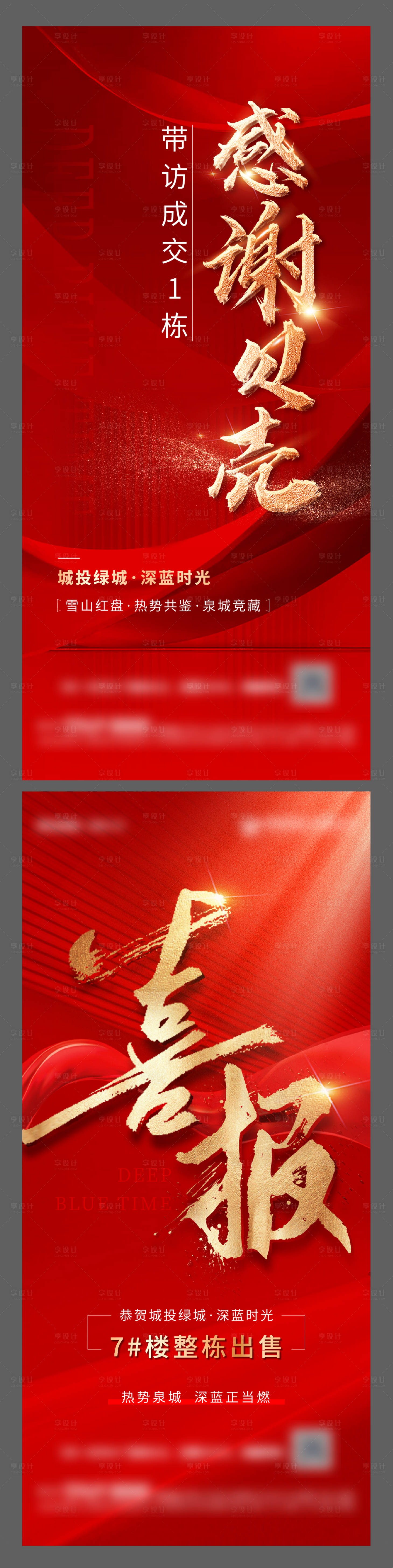 源文件下載【享設計】搜索編號：61380011855944115【地產成交熱銷火爆單圖】