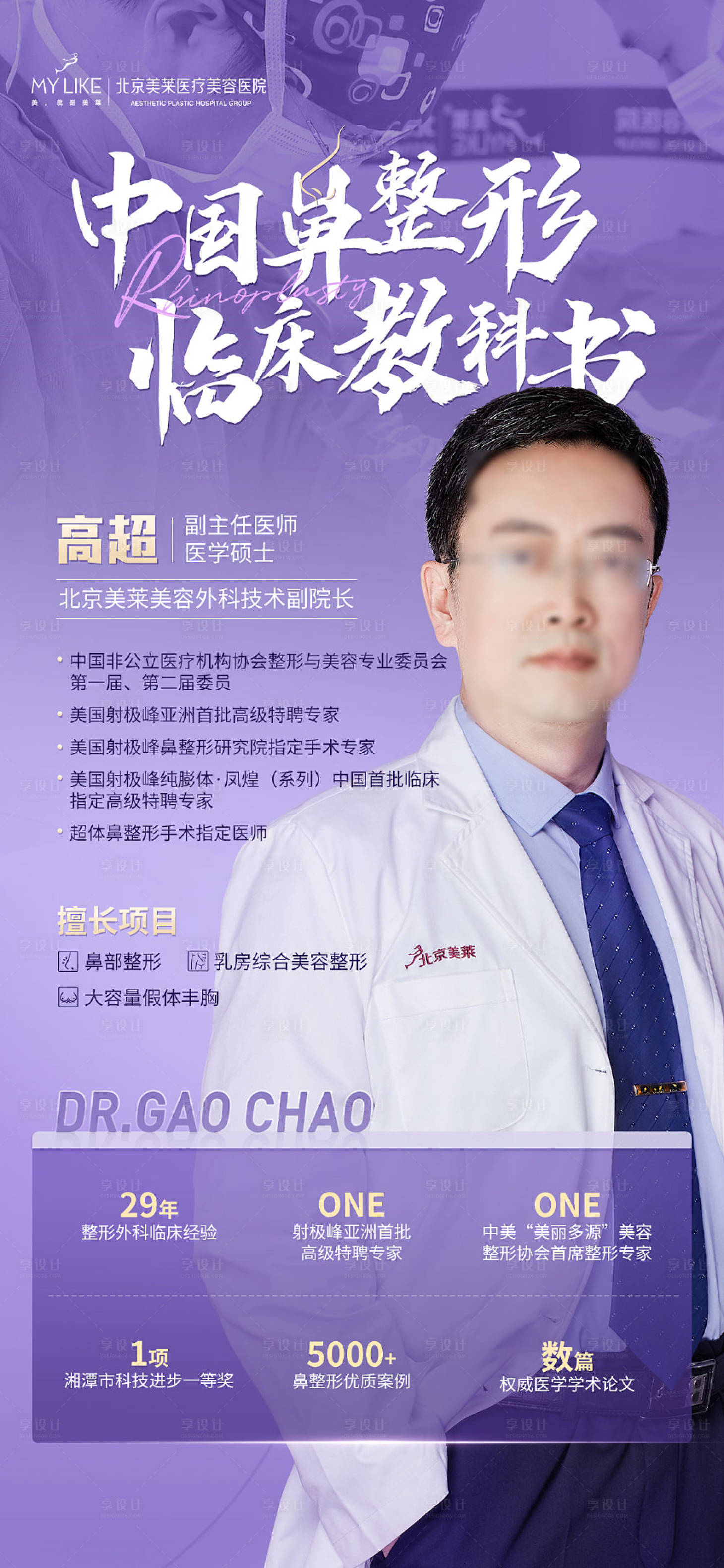 源文件下载【医生海报】编号：33840011929802859