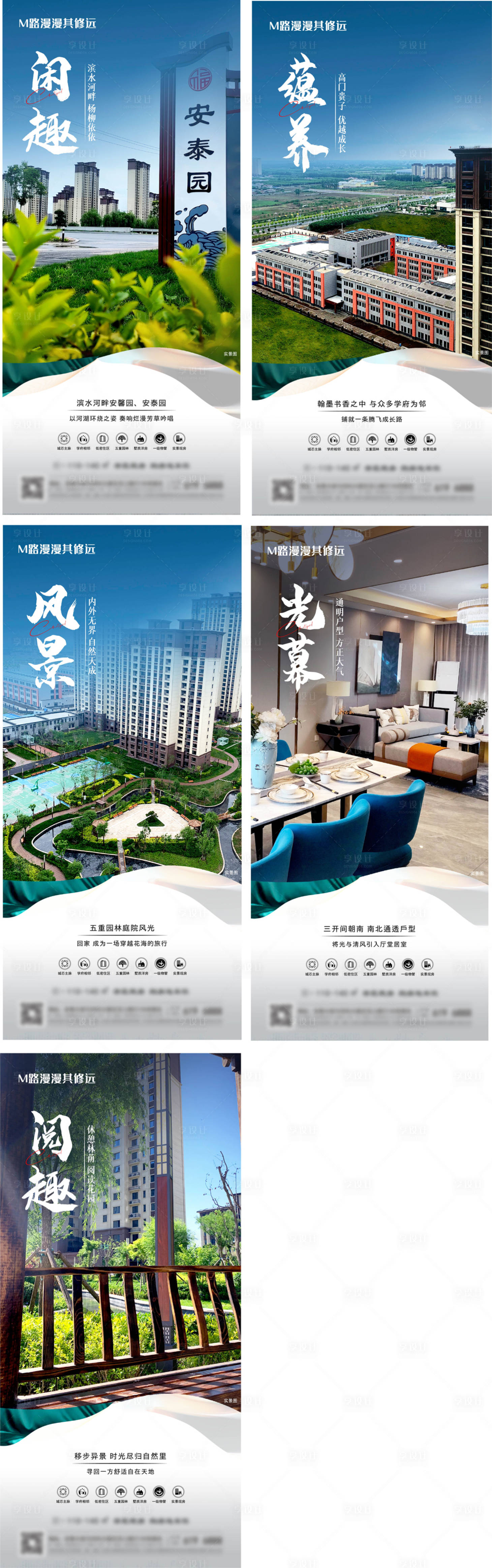 源文件下载【享设计】搜索编号：18350011709531783【地产健康园林价值点系列海报】