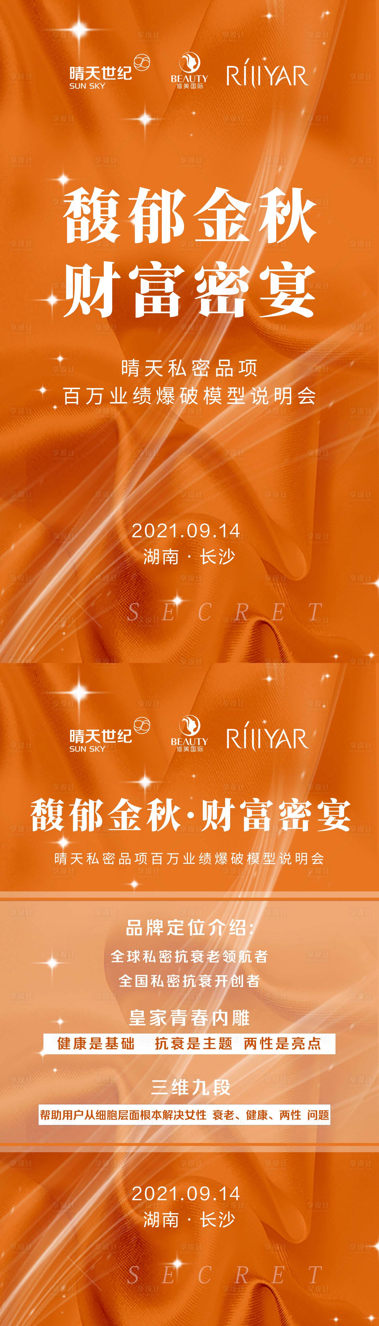 源文件下载【享设计】搜索编号：65260011488721904【招商会竖向海报】