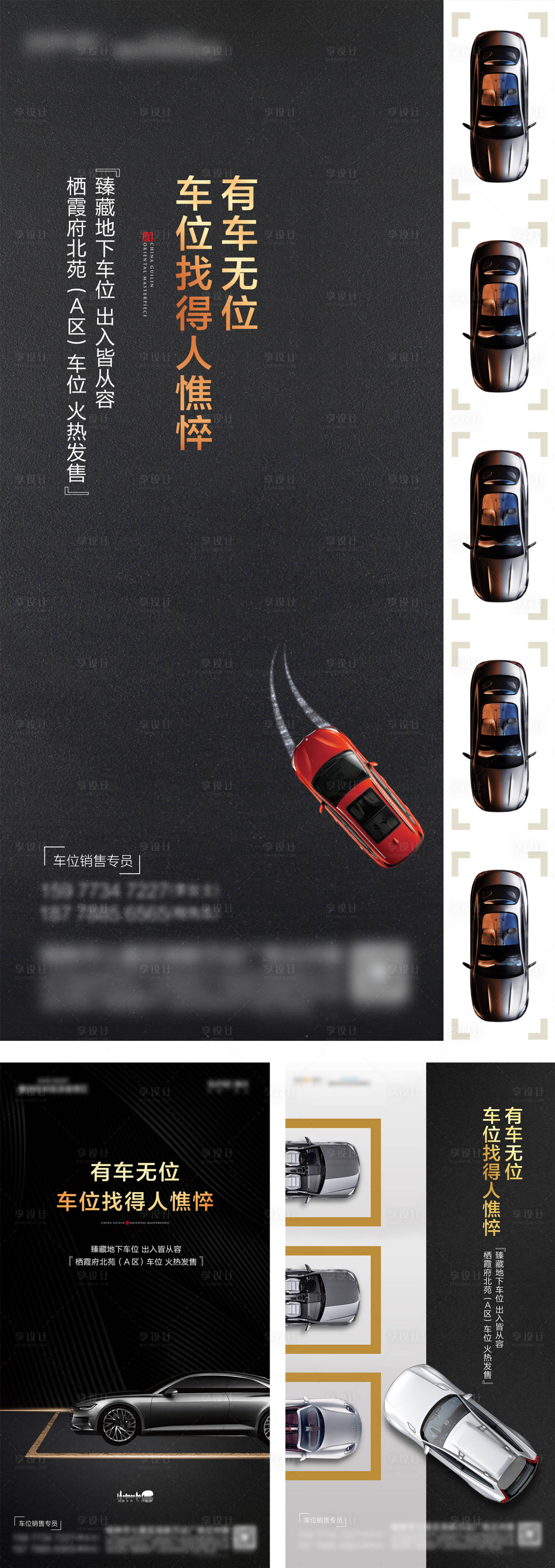 源文件下载【享设计】搜索编号：92900011672072189【车位】