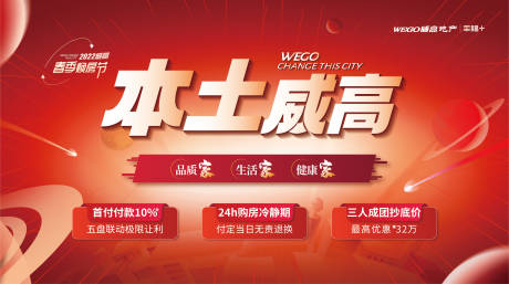 源文件下載【享設計】搜索編號：35810011532037654【地產熱銷煥房節優惠現房主形象】