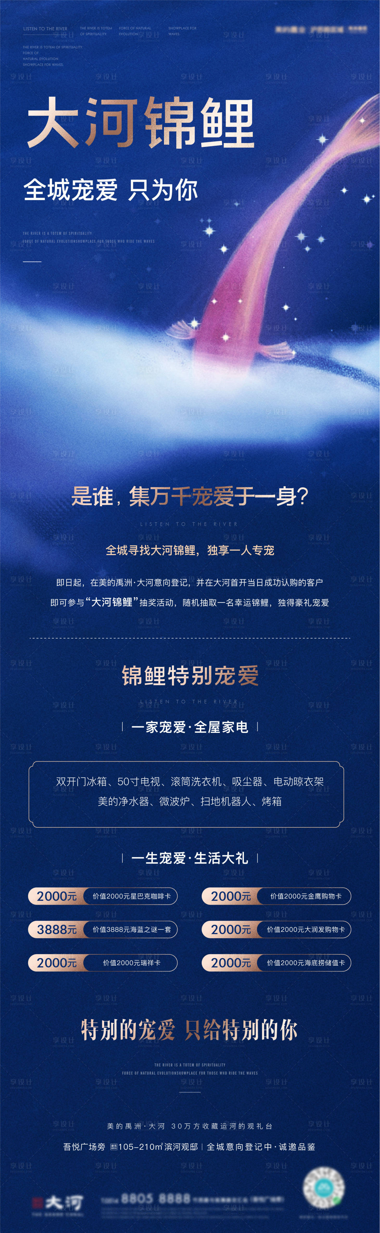 源文件下载【地产锦鲤送礼蓝金长图海报】编号：20840011651137033