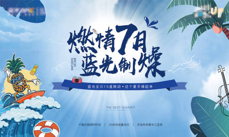 源文件下载【燃情7月】编号：59050011893975007