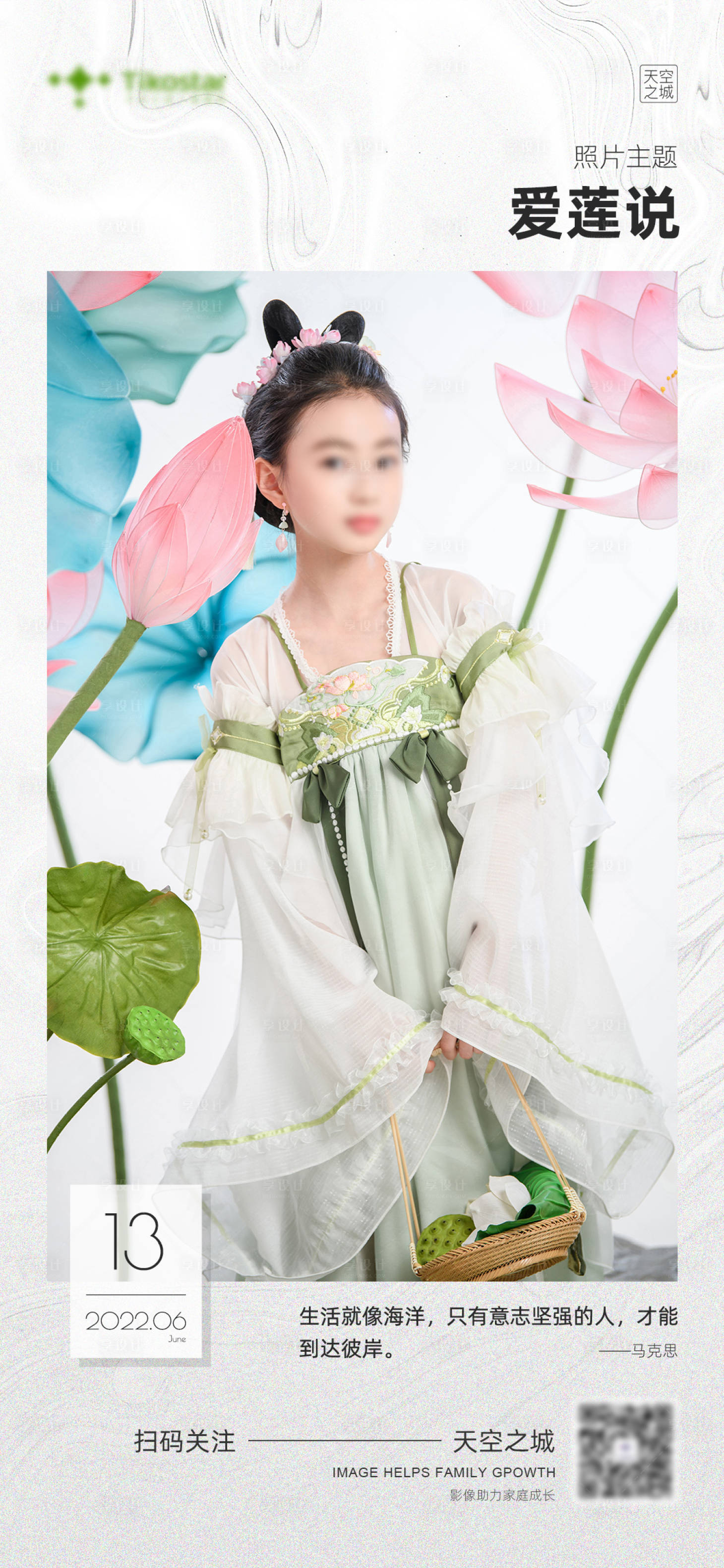 源文件下載【享設(shè)計(jì)】搜索編號(hào)：29550011803468518【兒童攝影晨圖日簽】