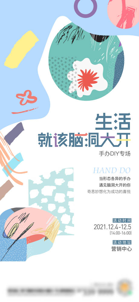 源文件下载【地产手办绘画diy海报】编号：63110011643655846