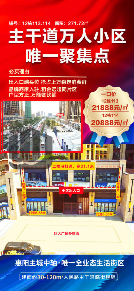 源文件下载【地产商铺海报】编号：84300011876367437