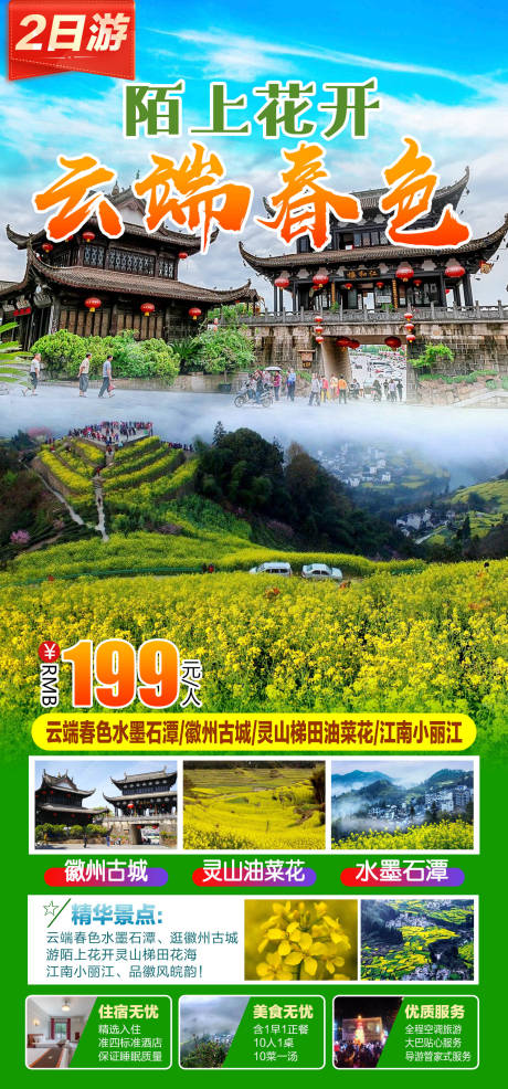 源文件下载【徽州古旅游海报 】编号：45340011510171903